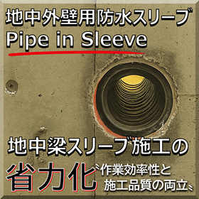 Proposal for "Pipe Insleeves" for Seismic-resistant High-rise Building Design product image