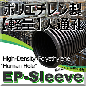 Proposal for "EP Sleeve" for High-R...