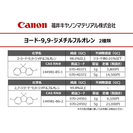K198.2_福井キヤノンマテリアル_ヨード・受託設備精製チラシfin (1)_製品名色変更.jpg