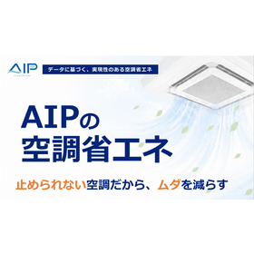 Energy-saving air conditioning of AIP: Feasible energy-saving based on data.