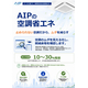 AIPの空調省エネ_page-0001.jpg