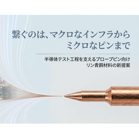 Centerless round bronze bar for probe pins used in semiconductor testing.