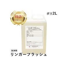 【半導体製造向け】切削油使用工作機械洗浄添加剤リンガーフラッシュ