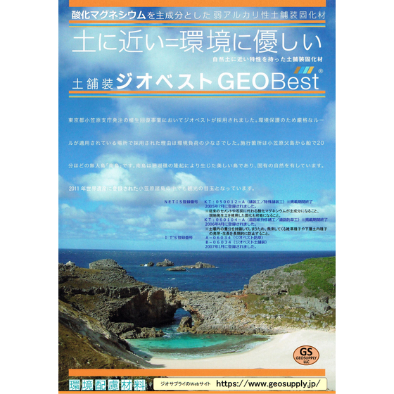 ジオベスト表紙1.jpg