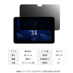DIGNO Tab2 5G KYT35対応 覗き見防止フィルム