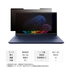 dynabook X74/PA覗き見防止フィルムマグネット吸着式