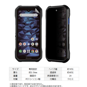 京セラ DuraForce EX対応 覗き見防止フィルム