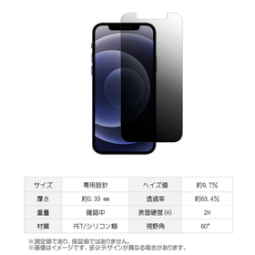 iPhone12対応 覗き見防止フィルム