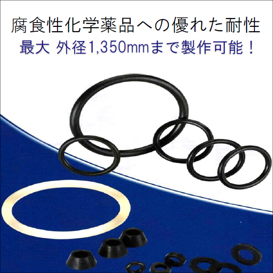 【エネルギー業界向け】PERFREZ高性能O-リング