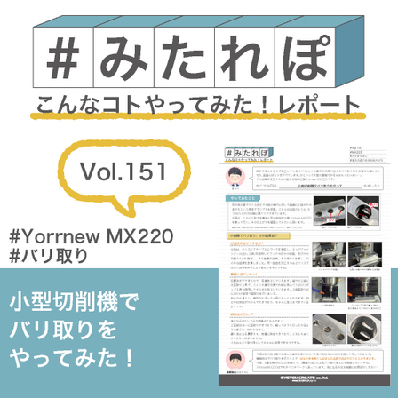 みたれぽ151.jpg