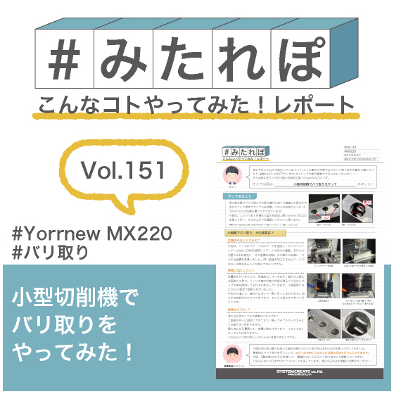 みたれぽ151.jpg