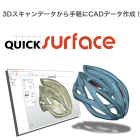 【玩具試作向け】QUICKSURFACE 製品画像