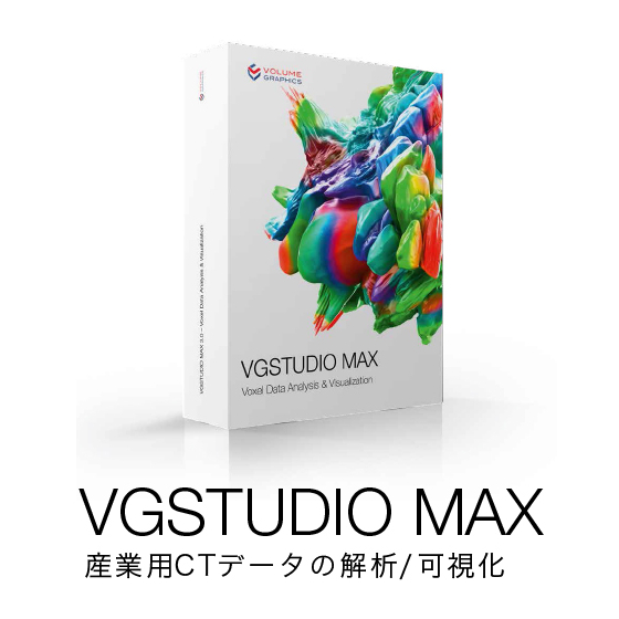 vgstudio_max31.jpg
