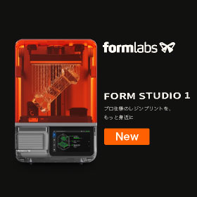 光造形方式プリンタ『Form Studio 1』 製品画像