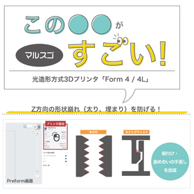 [マルスゴ]Z方向の形状崩れ（太り、埋まり）を防げる！ 製品画像