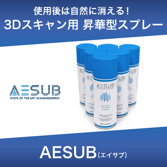 【自動車品質管理向け】AESUB