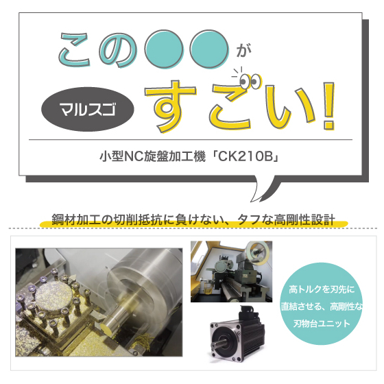 marusugo_ck210b_rigidity.jpg
