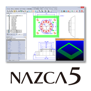 【機械業界向け】2D・2.5D CAD/CAM『NAZCA5』