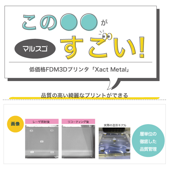 マルスゴ_層スクショ_xactmetal.jpg
