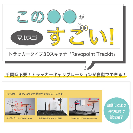 マルスゴ_自動キャリ_revotrackit.jpg