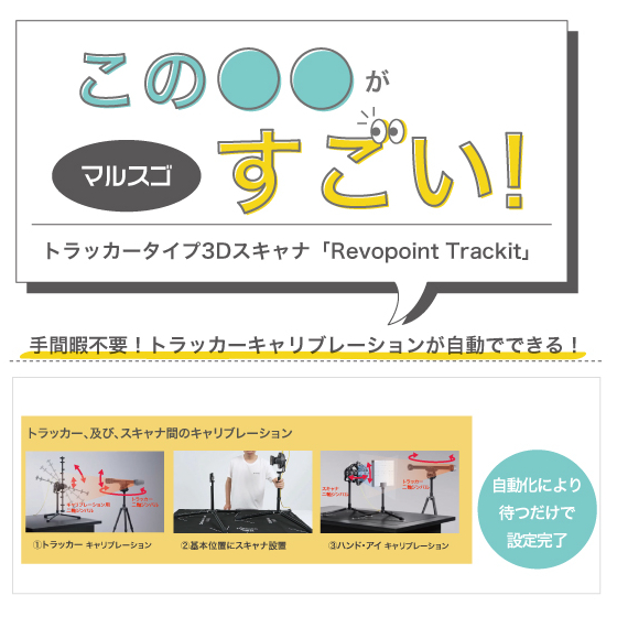 マルスゴ_自動キャリ_revotrackit.jpg
