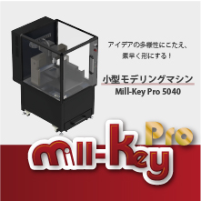 研究向け/Mill-Key Pro 5040