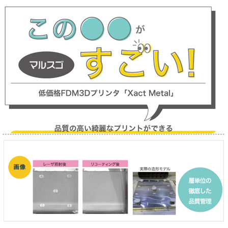 マルスゴ_層スクショ_xactmetal.jpg