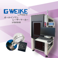 【文具向け】オールインワンレーザーマーカー