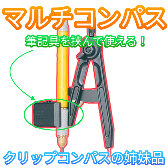 イプロス サムネイル マルチコンパス.png