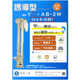 Induced type bucket elevator