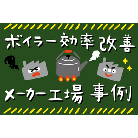 ボイラーのスケール、1mmでどれだけ燃費悪化？【基礎知識】