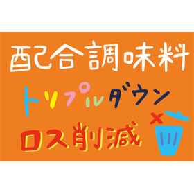 配合ミスを防ぐ『トリプルダウン』とは?【基礎知識】