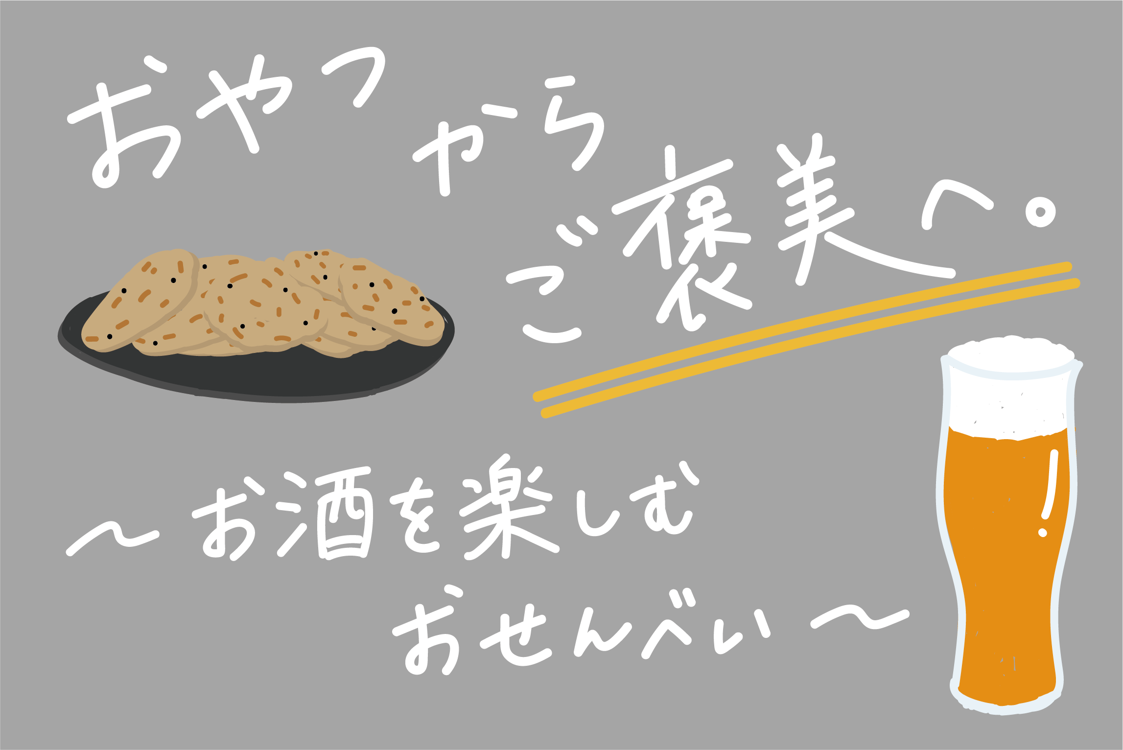 高級嗜好向けの高単価商品を作りたい！菓子製造メーカーの事例