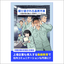 『繰り返される品質不良～作業手順は静かに形骸化していた～』