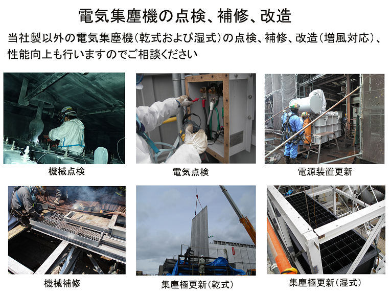 【医薬品向け】電気集塵機の点検、補修、改造(他社製の対応も可能)