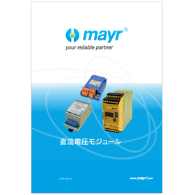 【資料】直流電圧モジュール