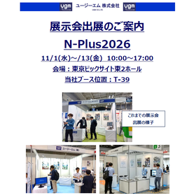 【展示会出展】精密プレス・インサート成形 量産技術のご紹介 製品画像