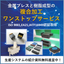 産業機器向け 金属プレス&times;接点カシメ一貫製造