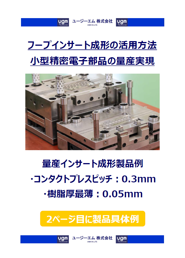 【通信アンテナ向け】フープインサート成形による小型精密部品の量産