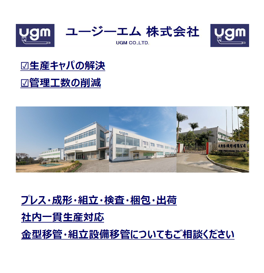 【家電向け】電子部品製造：生産キャパにお困りの方へ