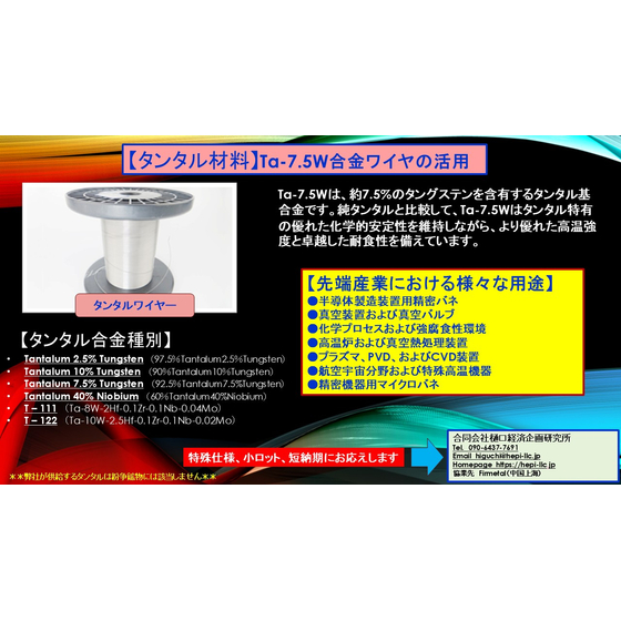Ta7.5Wプレゼン20260924.jpg