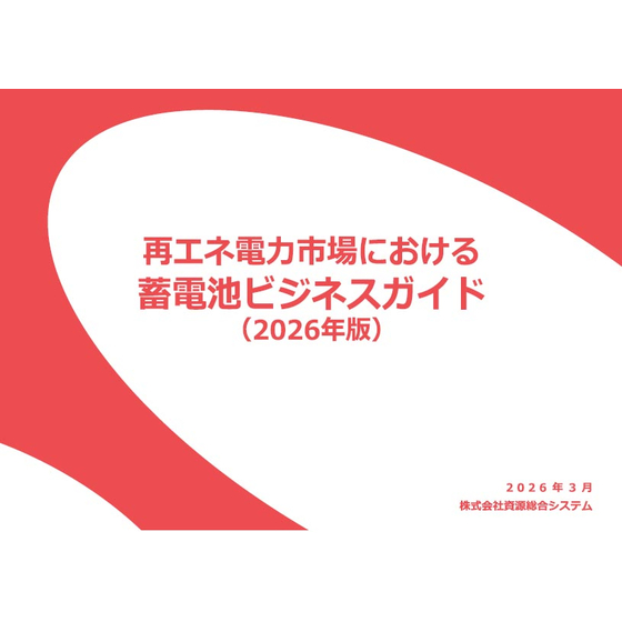 Storagebattery Businessguide Cover.jpg