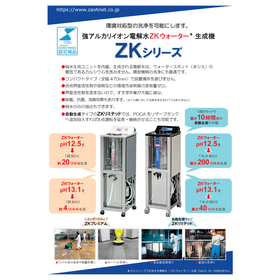 蔵王産業 強アルカリイオン電解水生成機 