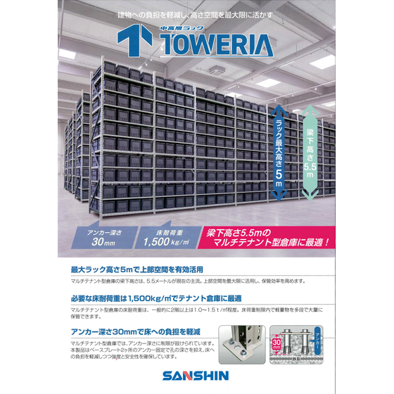 20260626_三進金属工業【TOWERIA(タワリア)】.jpg