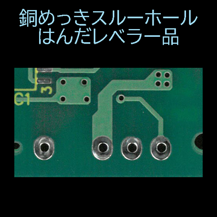 ip　15-めっき　33-銅めっきスルーホール はんだレベラー品　.jpg