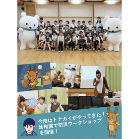 ジーエコぼうさい【第30回】保育園で防災ワークショップを開催!