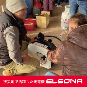 『レジリエンスアワード最優秀賞受賞』LPガス＆ガソリン発電機！