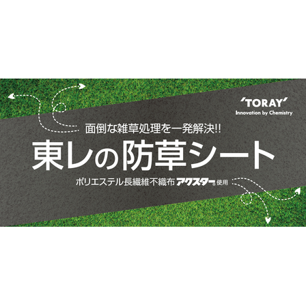 防草シート.png