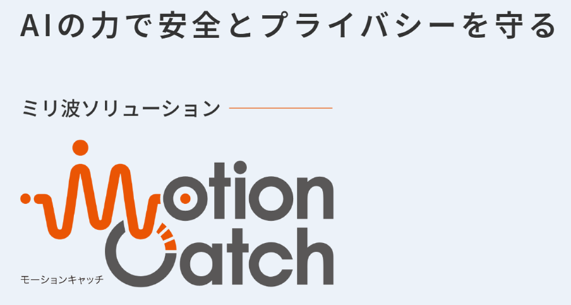 見守りセンサ　居室の採用事例をご紹介します！