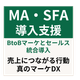 MASFA導入支援.png